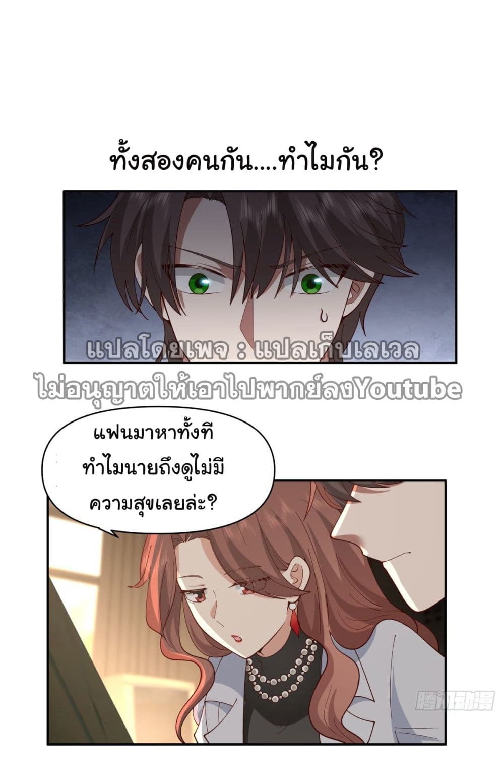 I Really Don’t Want to be Reborn ตอนที่ 54 (2)