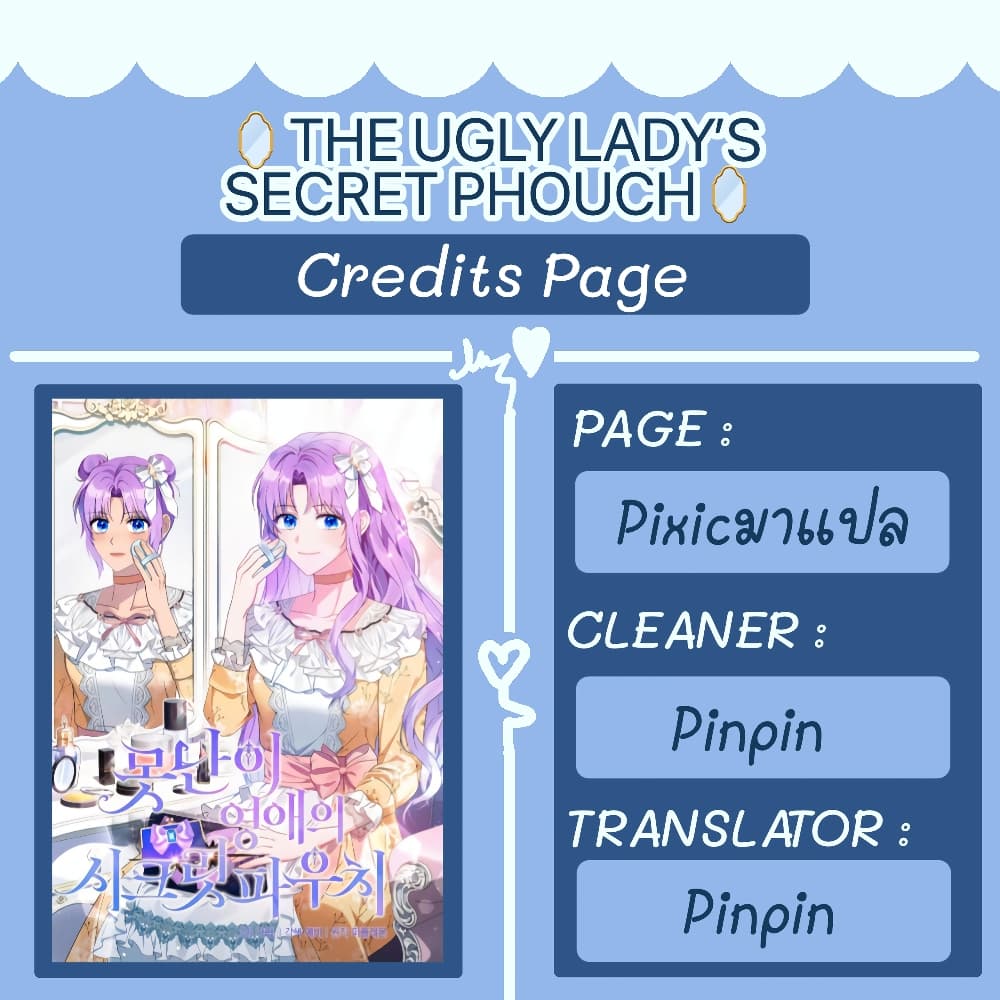 The Ugly Lady’s Secret Pouch ตอนที่ 1 (1)