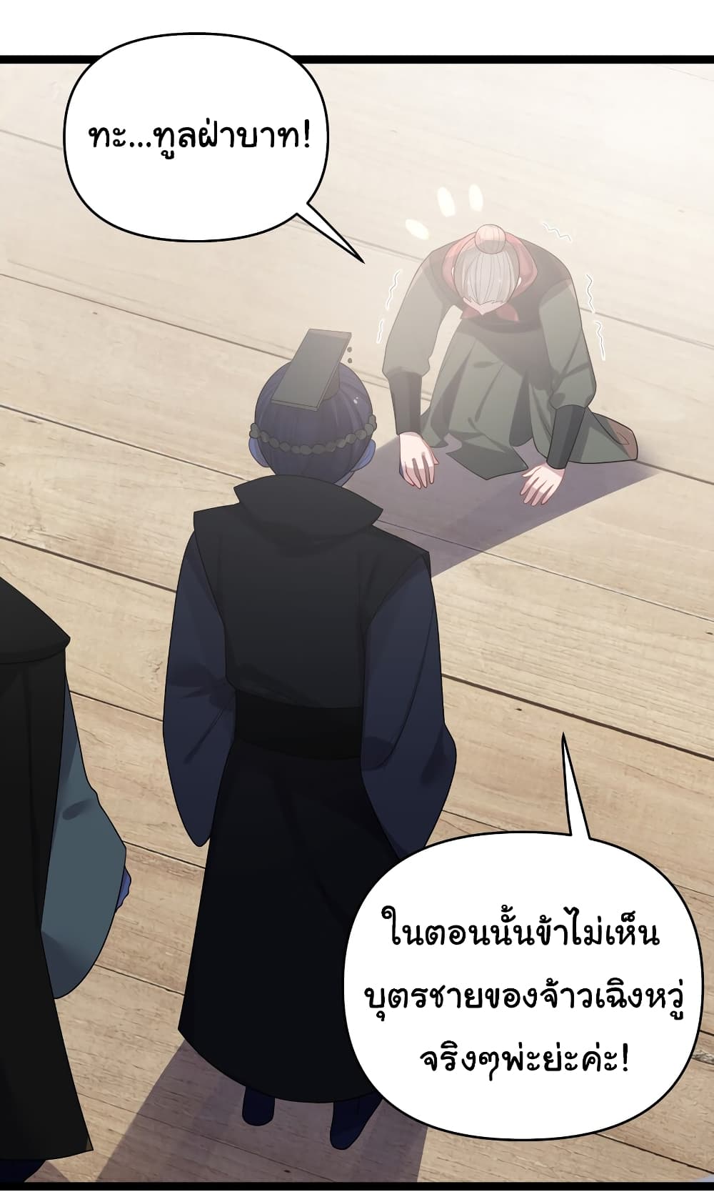 The Lady Is Actually the Future Tyrant and Empress ตอนที่ 33 (23)