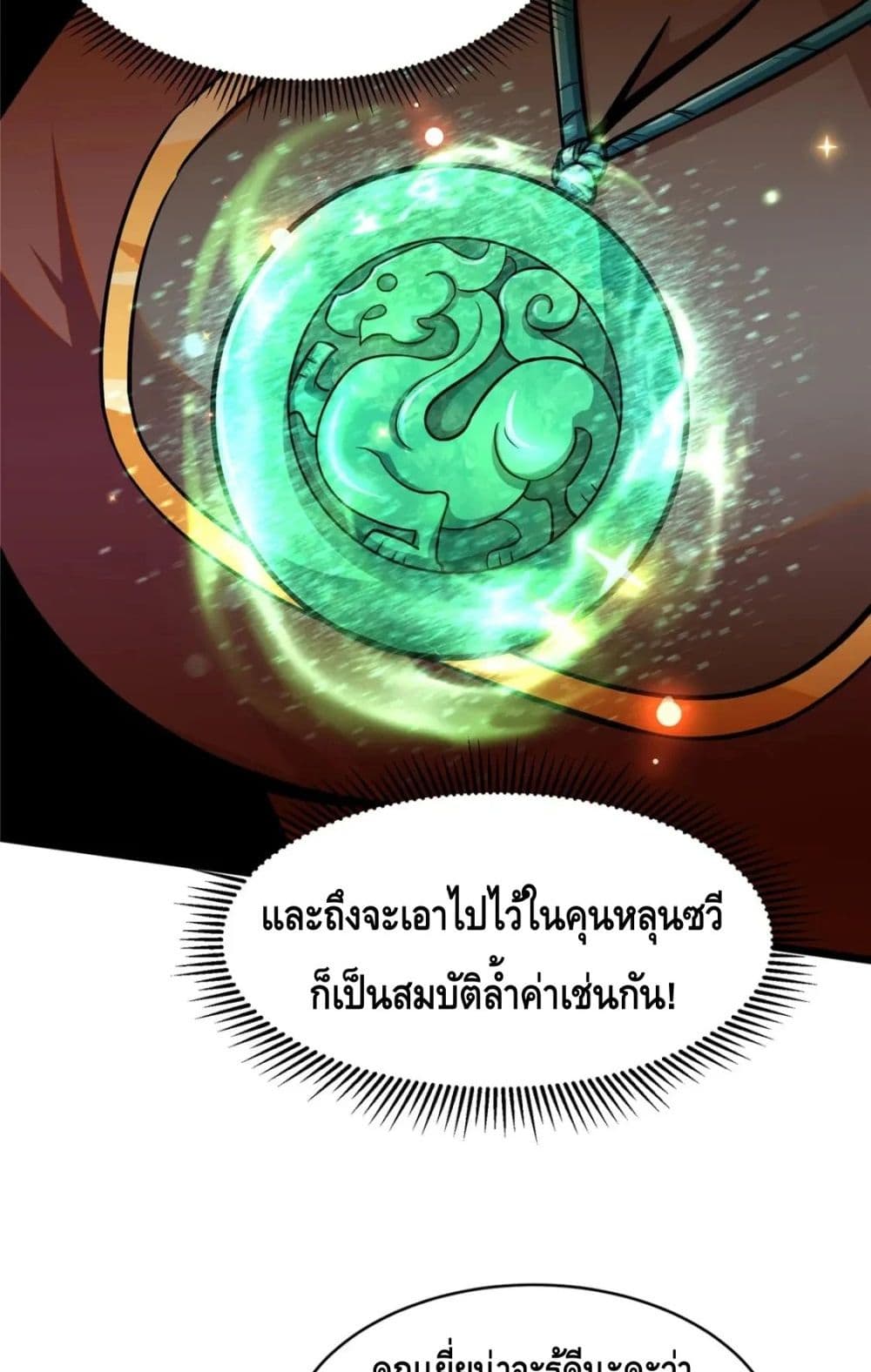 The Best Medical god in the city ตอนที่ 88 (28)