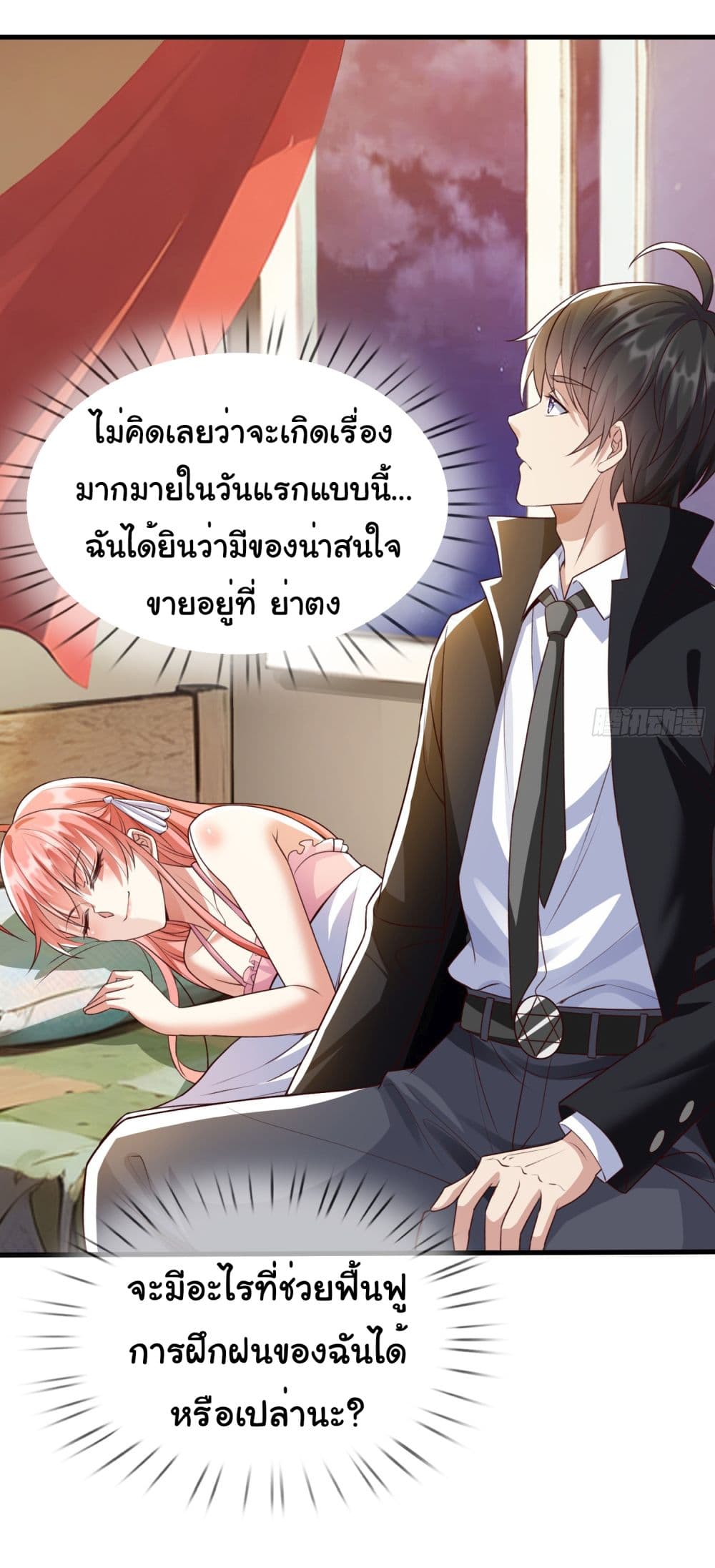 I cultivated to become a god in the city ตอนที่ 3 (29)