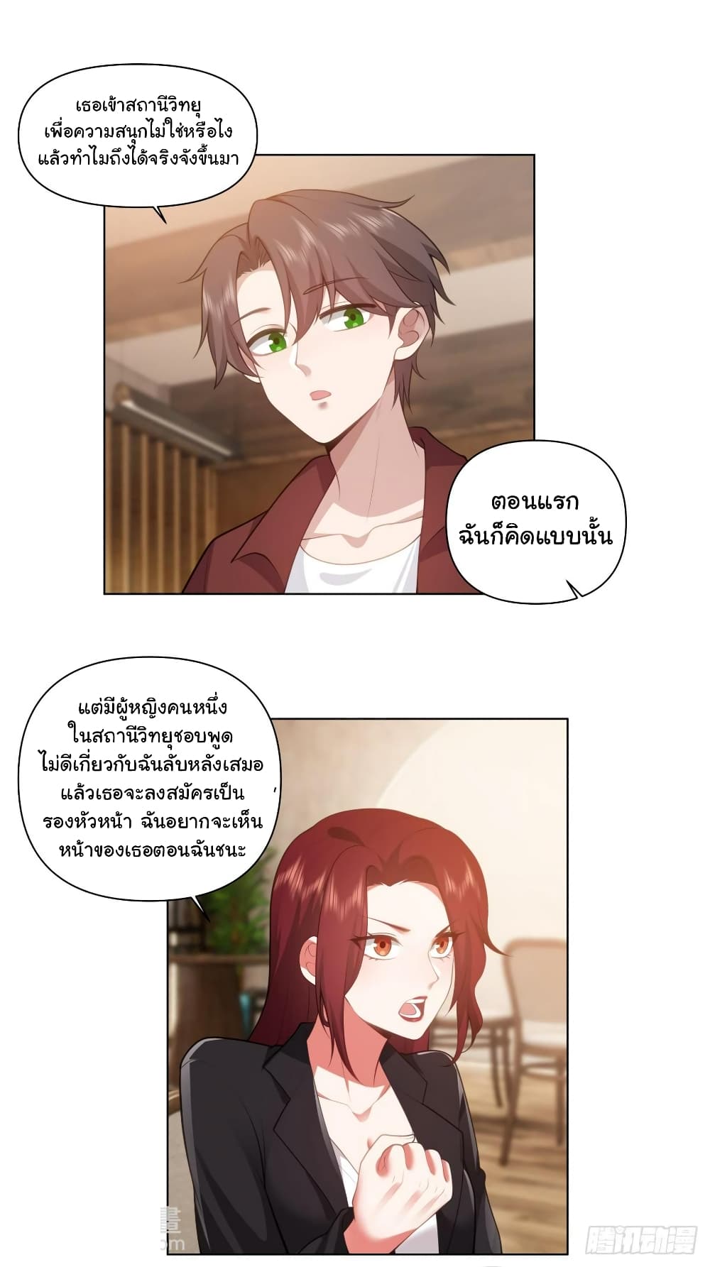 I Really Don’t Want to be Reborn ตอนที่ 137 (23)