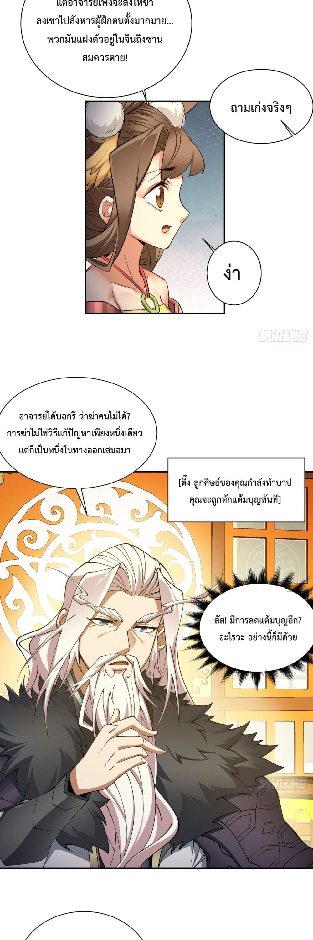 My Disciples Are All Villains ตอนที่ 7 (24)