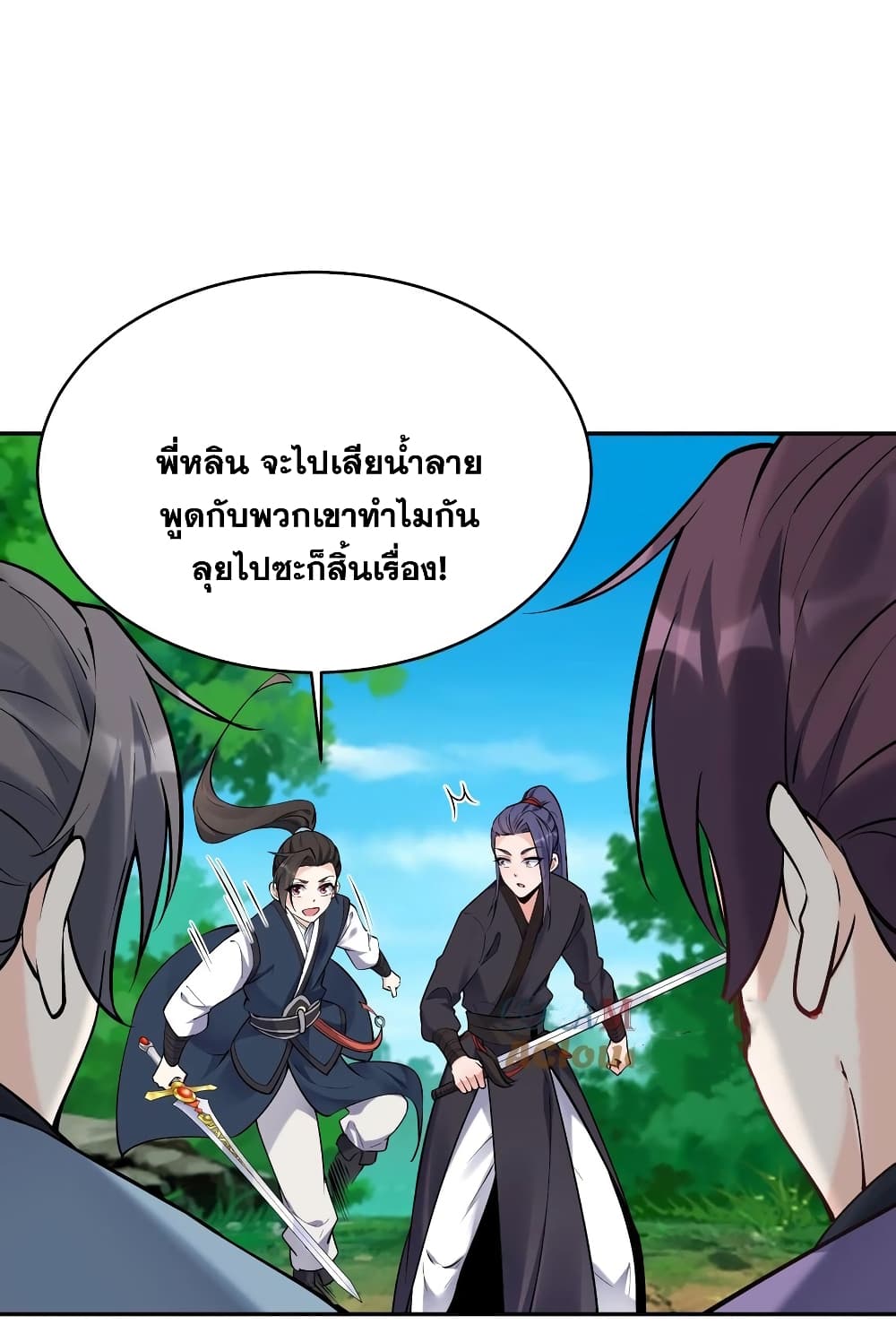 This Villain Has a Little Conscience, But Not Much! ตอนที่ 44 (24)