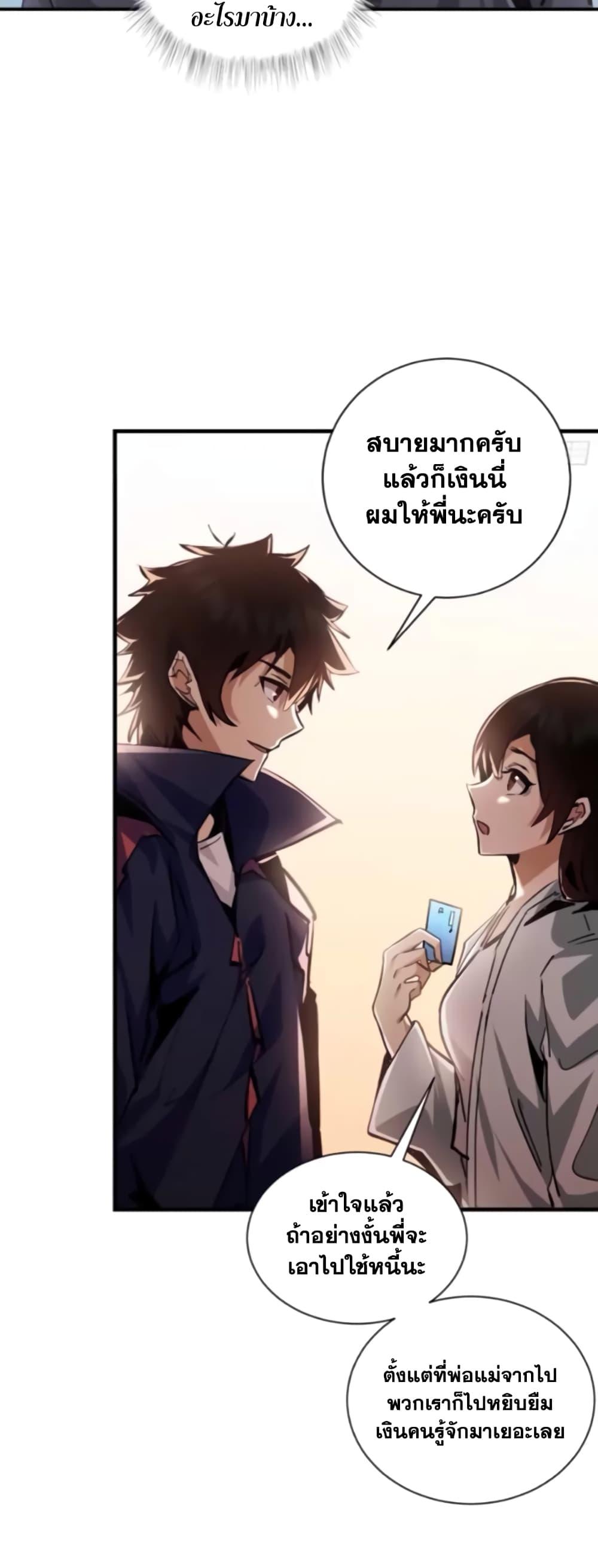 I’m Really Not A Demon Lord ตอนที่ 7 (20)