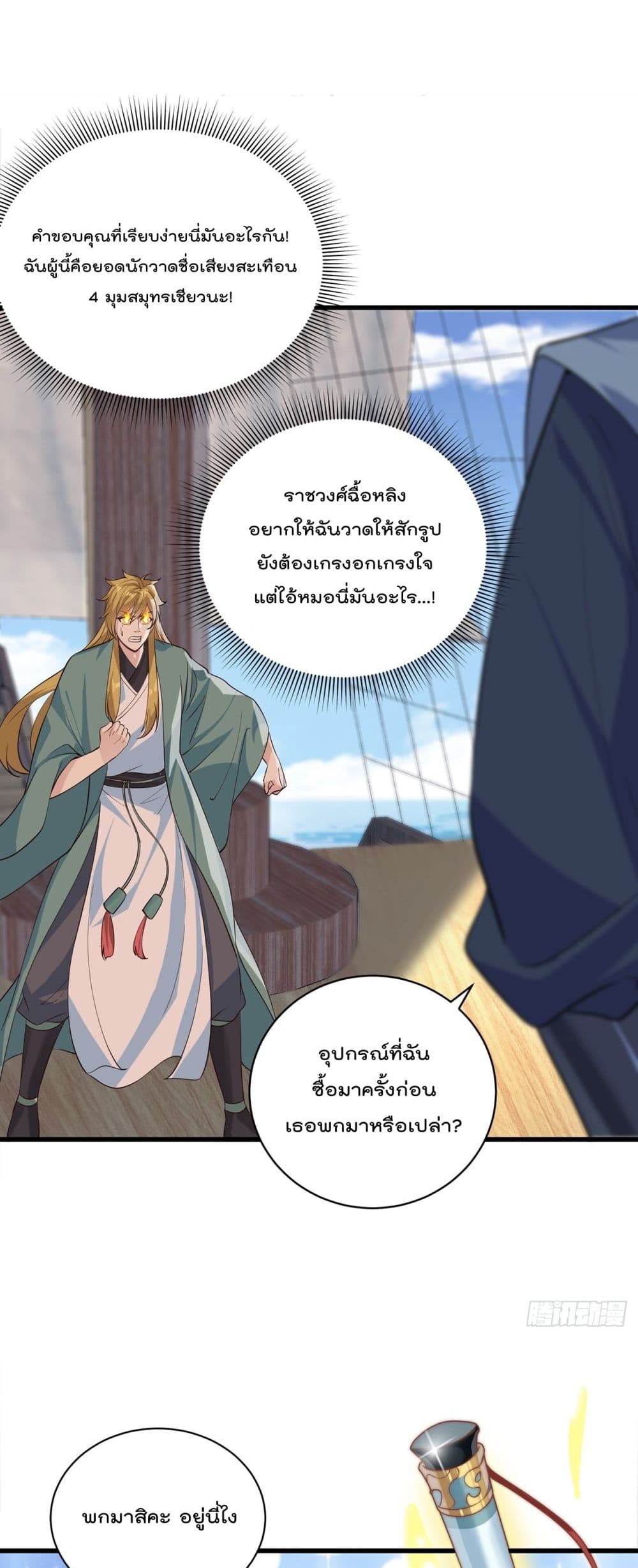 The Peerless Powerhouse Just Want to Go Home and Farm ตอนที่ 59 (22)
