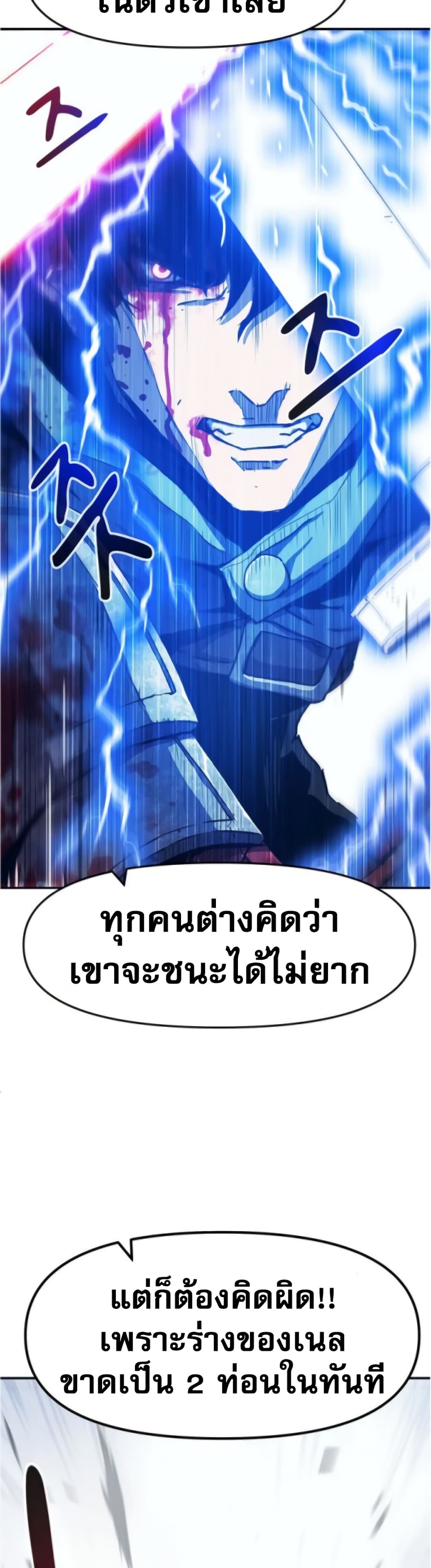 I Have Become A Time Limited Knight ตอนที่ 1 (14)
