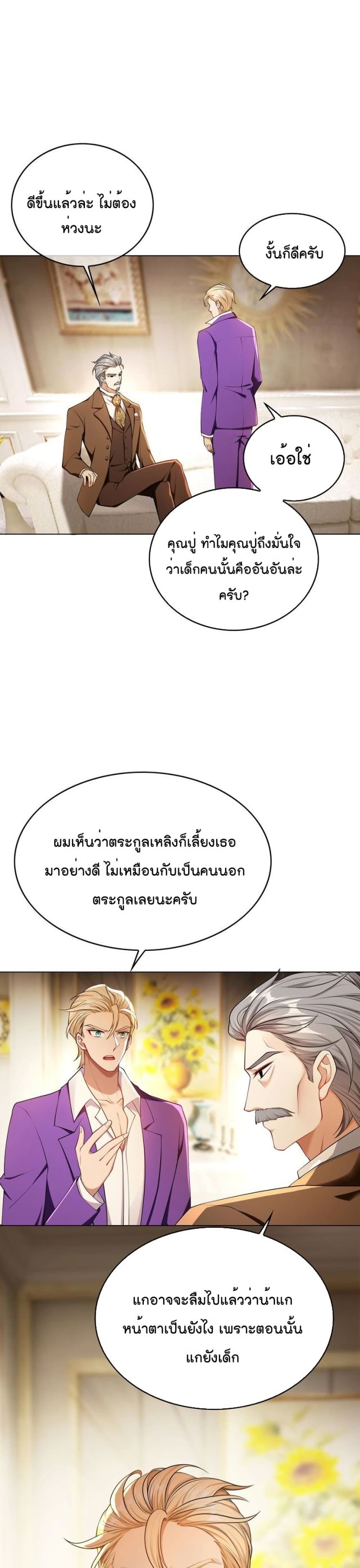 Game of Affection ตอนที่ 88 (12)