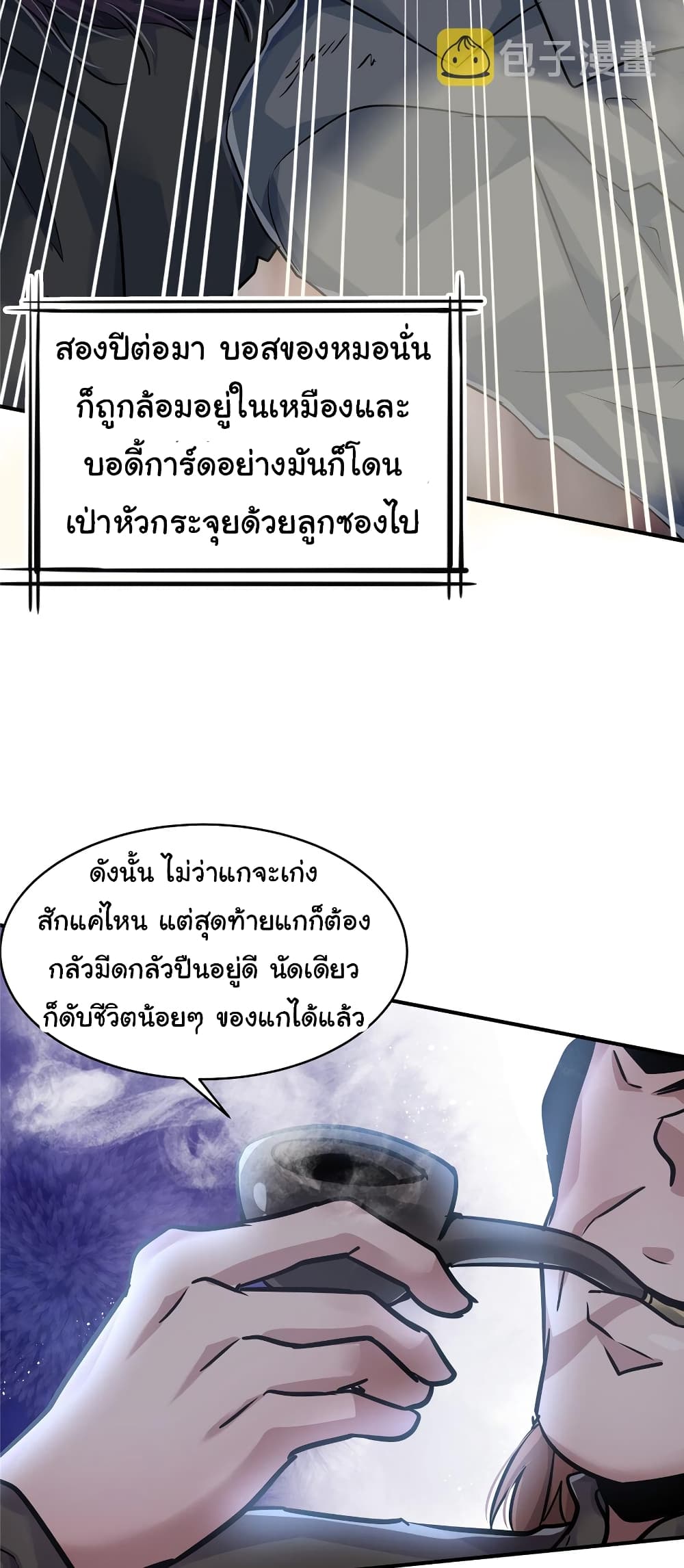Live Steadily, Don’t Wave ตอนที่ 51 (19)