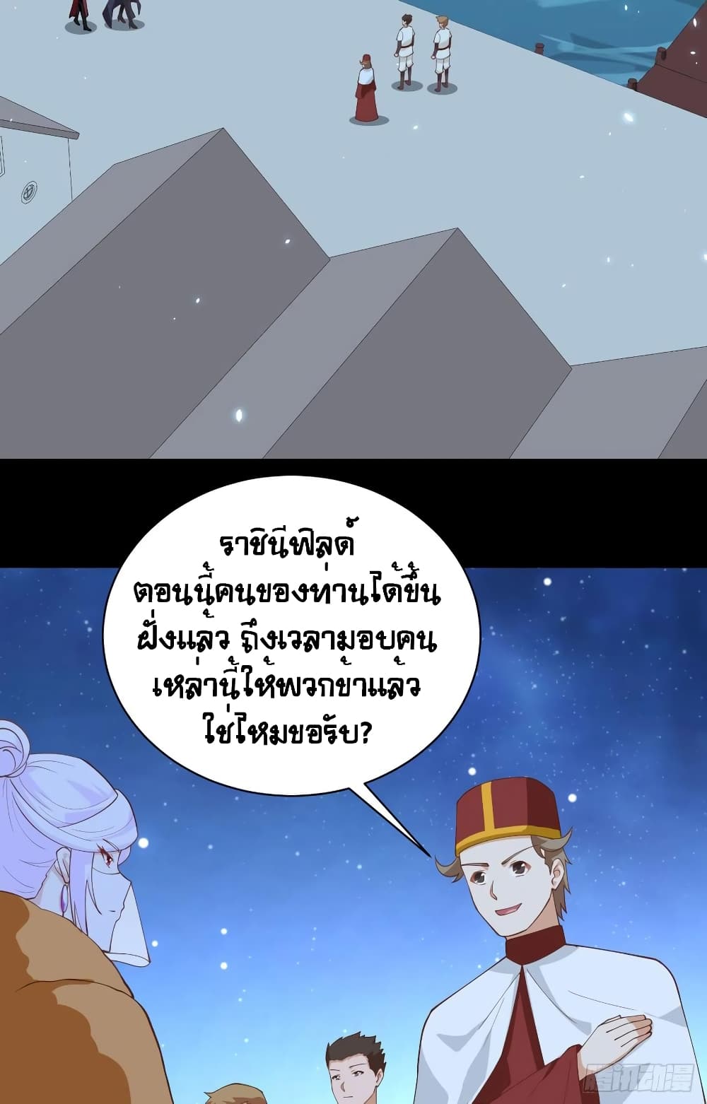 Starting From Today I’ll Work As A City Lord ตอนที่ 285 (23)