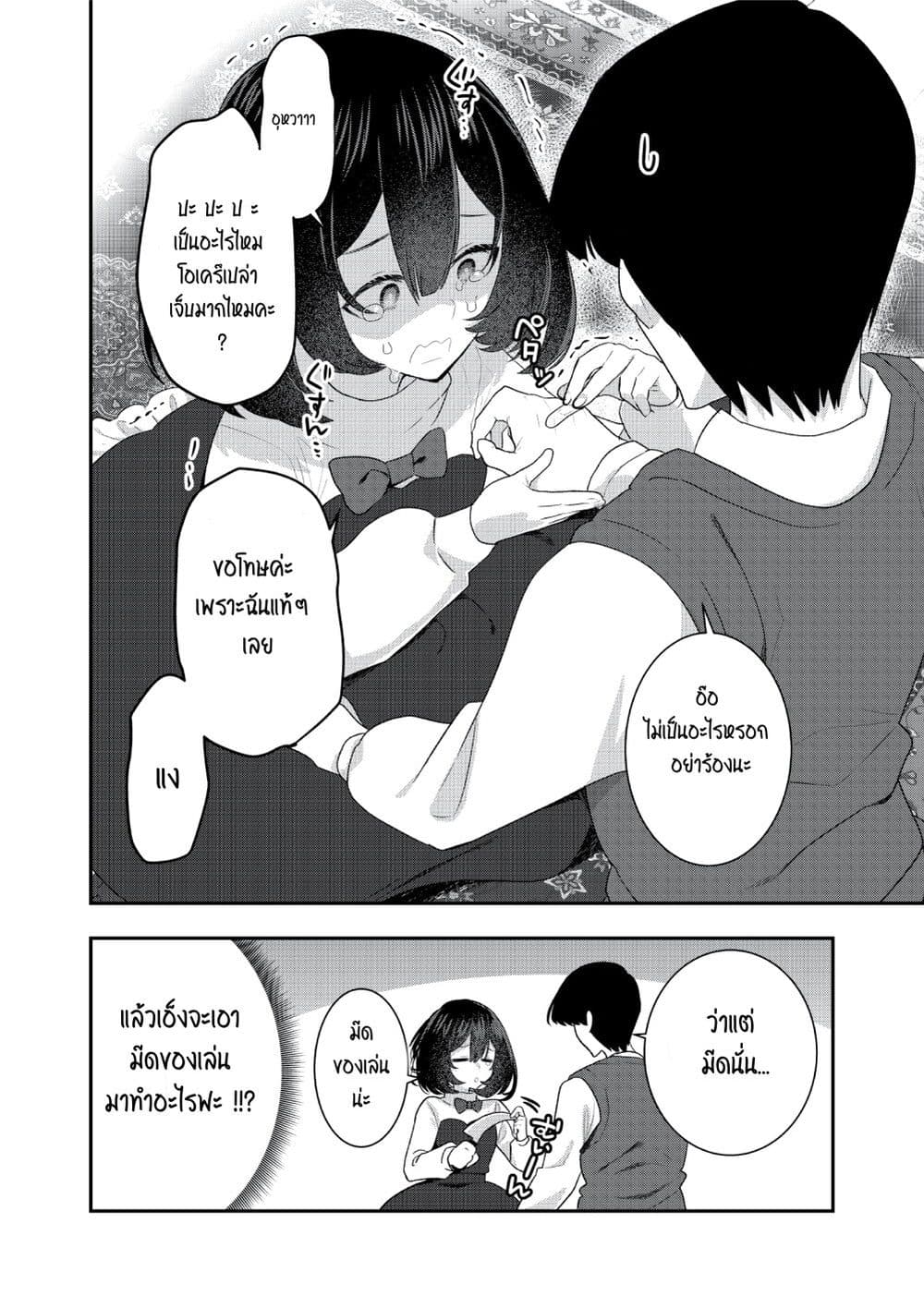 A Yandere Girl Who Is Not Very Good at Being Yandere ตอนที่ 2 (2)