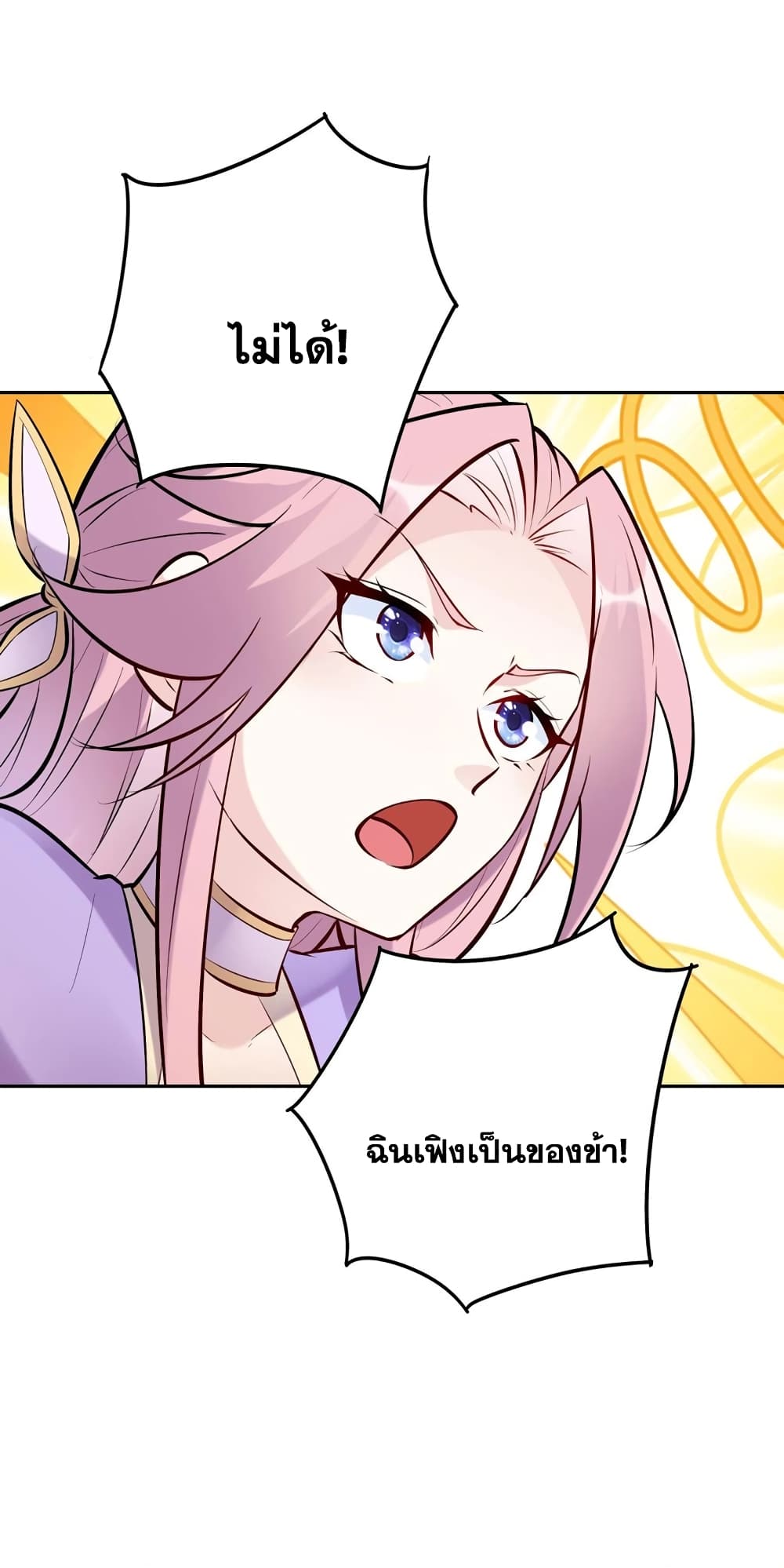 This Villain Has a Little Conscience, But Not Much! ตอนที่ 49 (26)