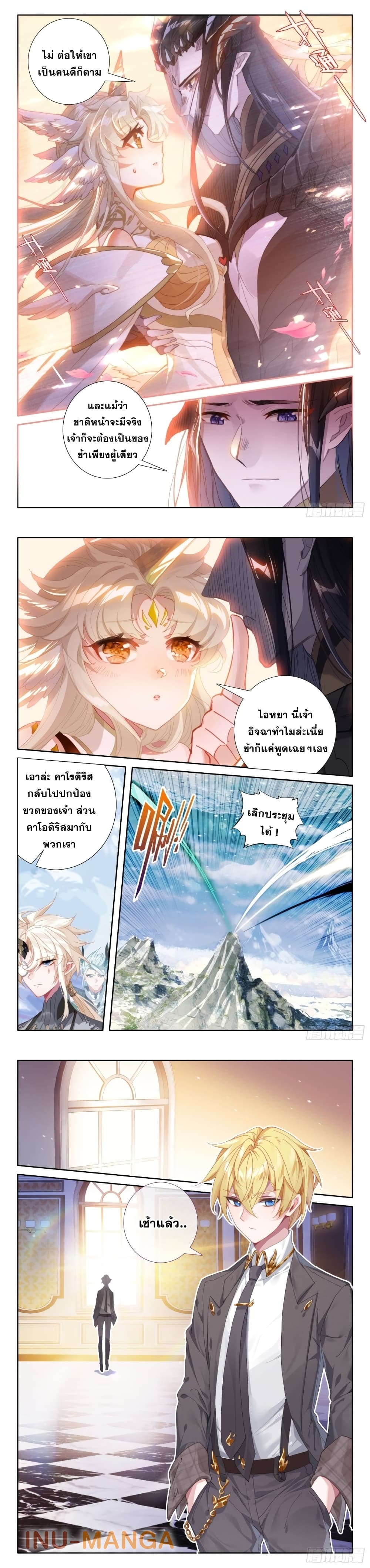 The Magic Chef of Ice and Fire ตอนที่ 104 (8)
