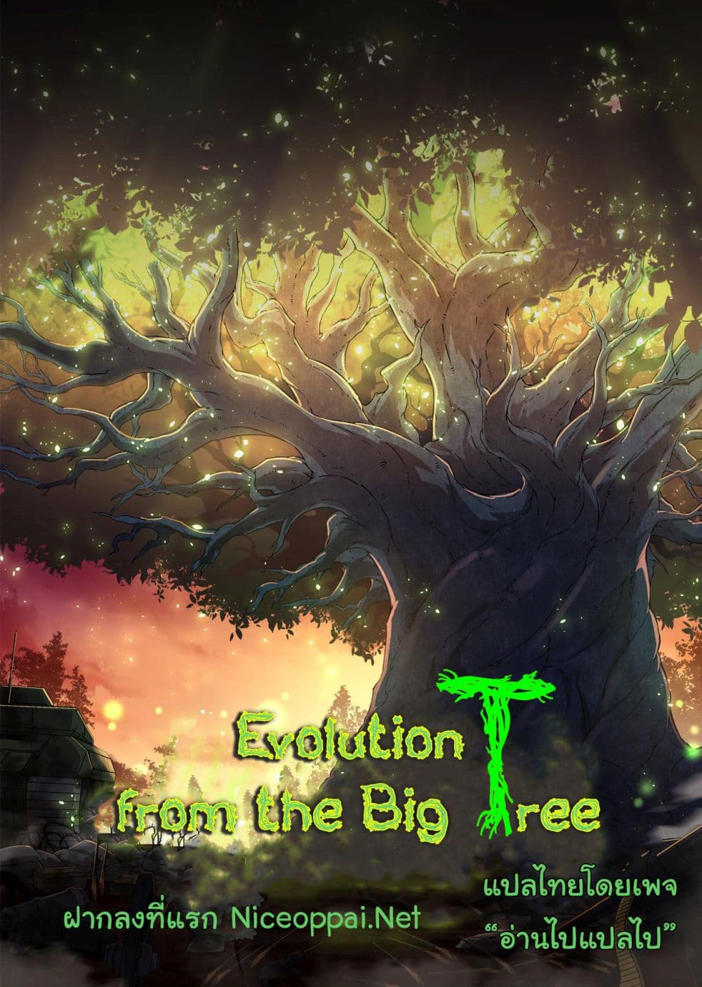 Evolution from the Big Tree ตอนที่ 7 (1)