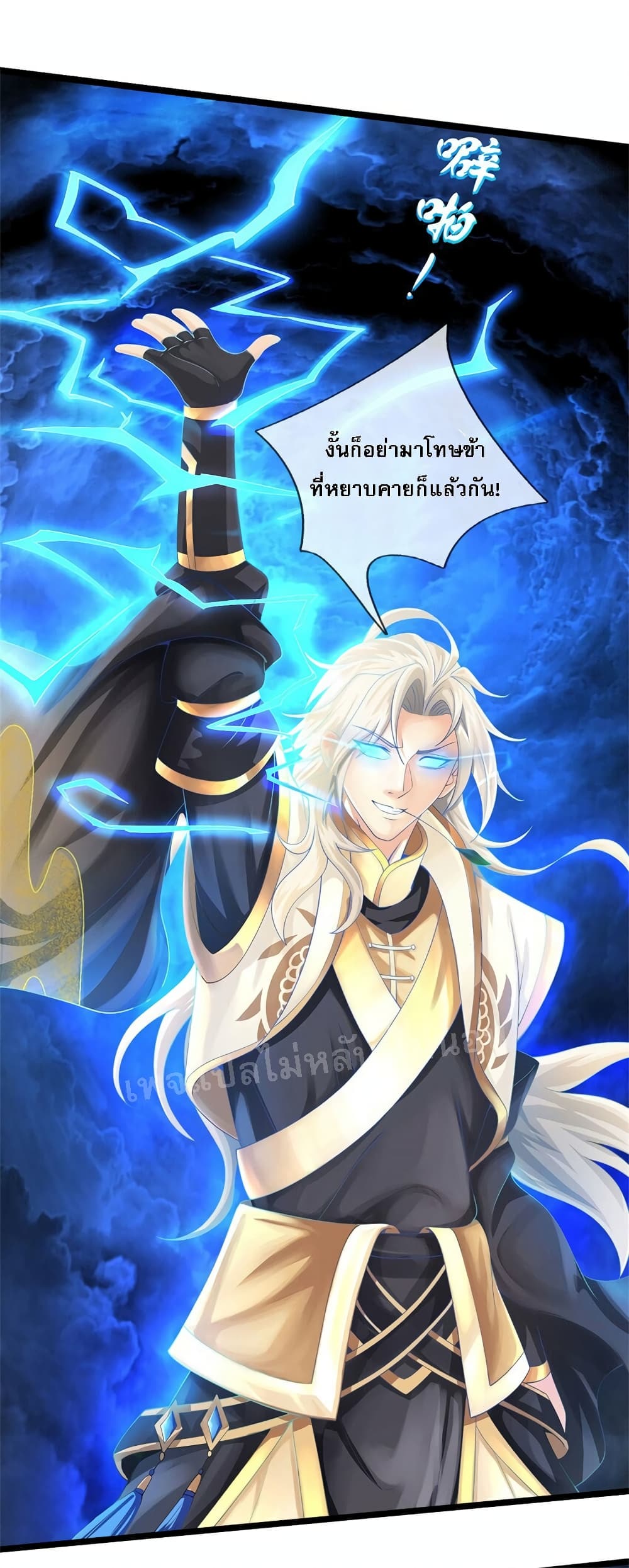 I Have a God level System ตอนที่ 3 (5)