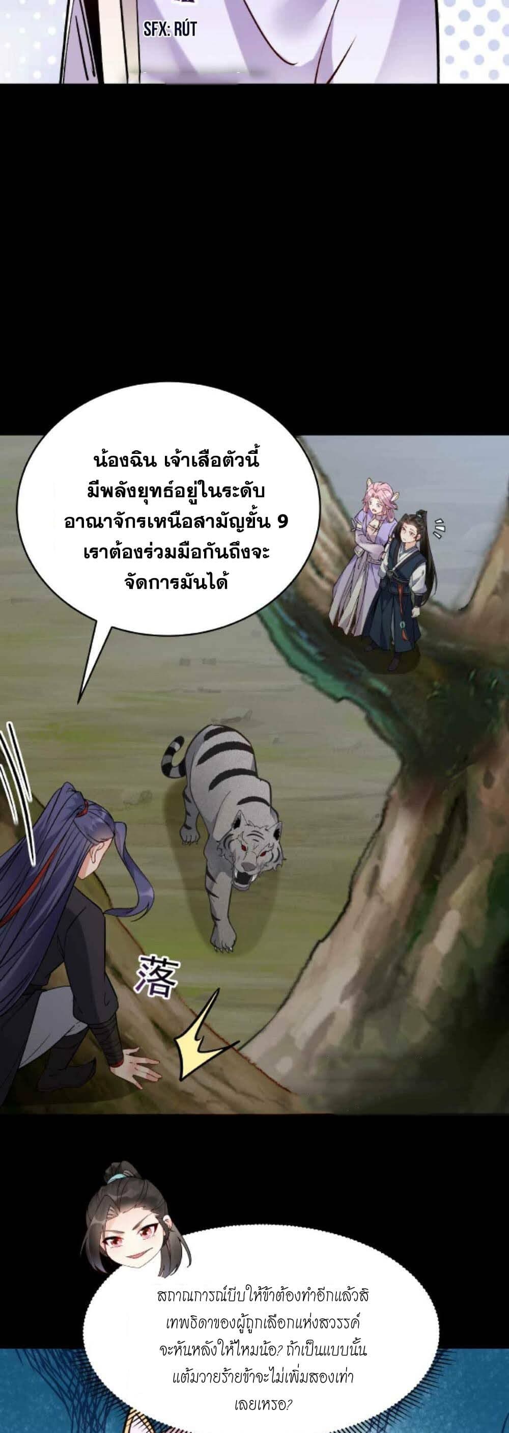 This Villain Has a Little Conscience, But Not Much! ตอนที่ 30 (14)