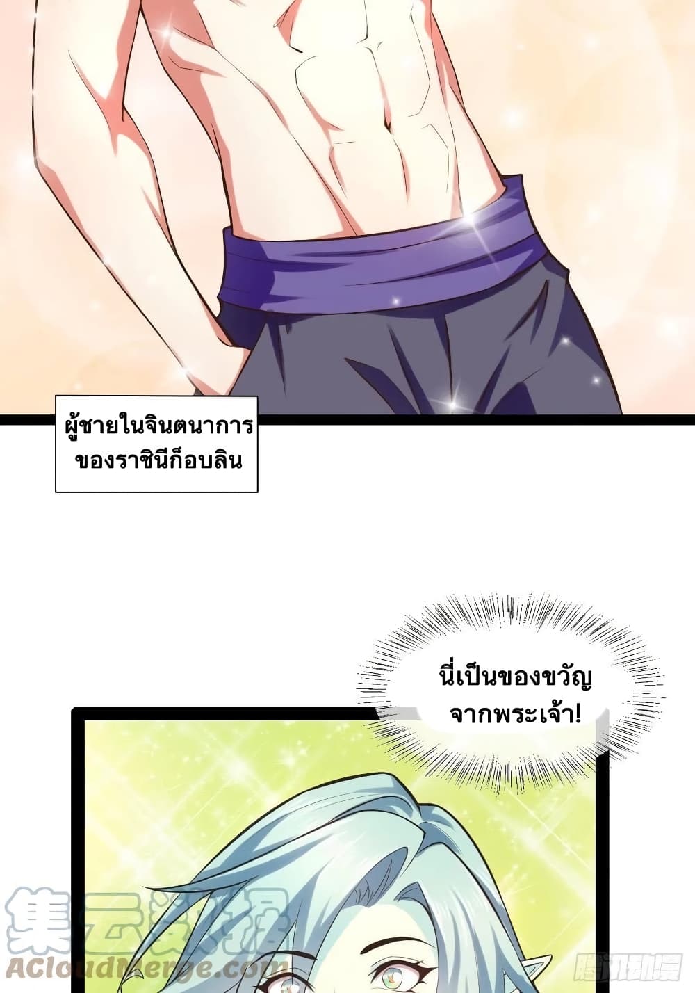 Falling into The Game, There’s A Harem ตอนที่ 30 (2)