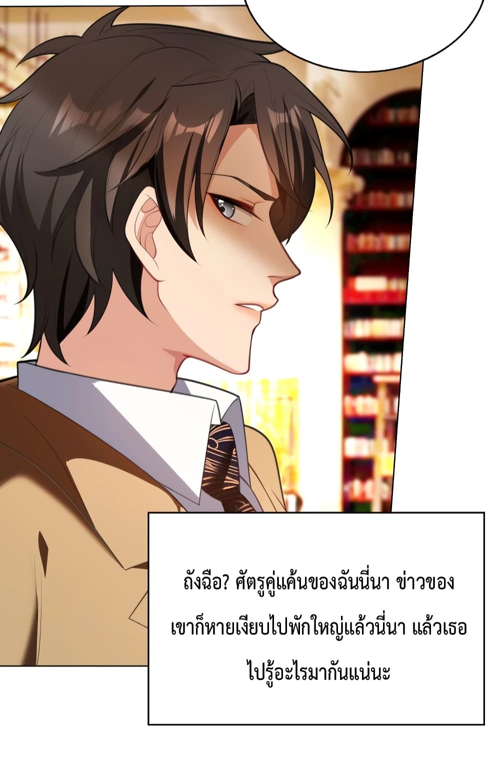 Game of Affection ตอนที่ 89 (11)