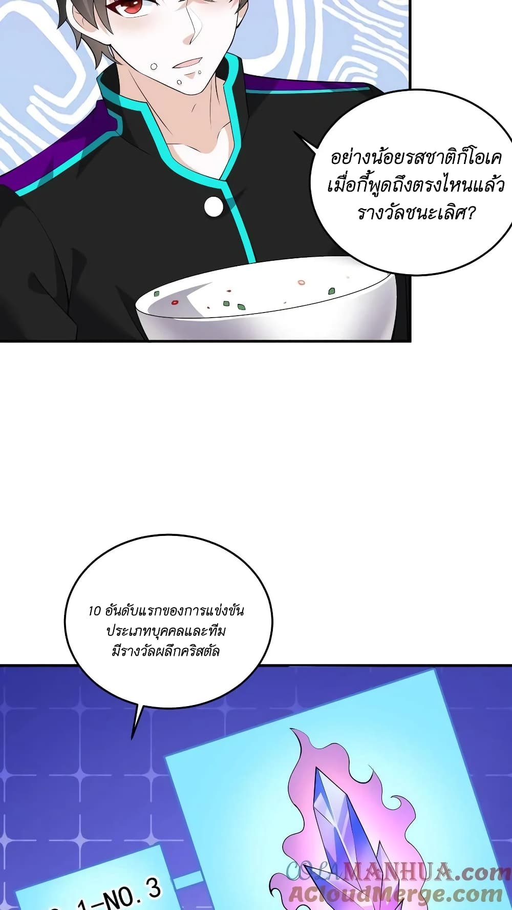 I Accidentally Became Invincible While Studying With My Sister ตอนที่ 34 (23)