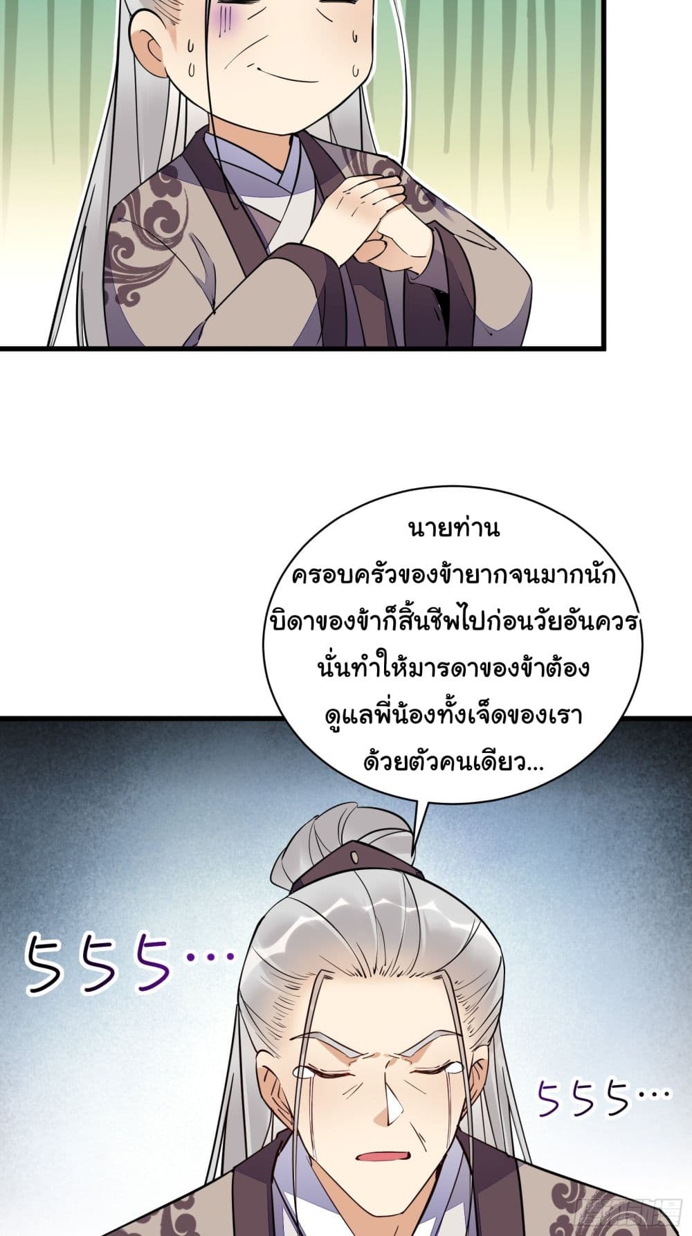 Cultivating Immortality Requires a Rich Woman ตอนที่ 143 (15)