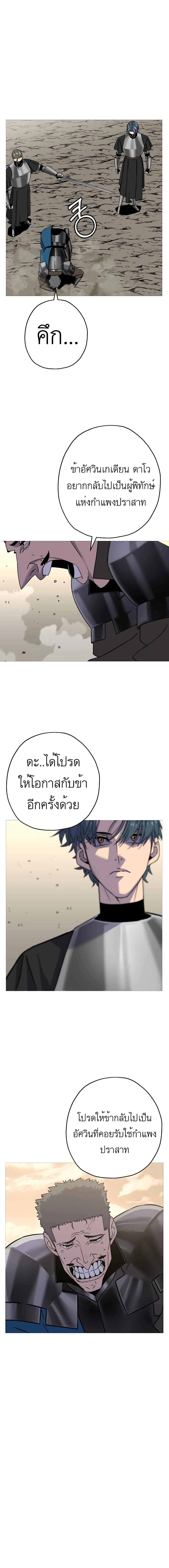 The Story of a Low Rank Soldier Becoming a Monarch ตอนที่ 90 (19)