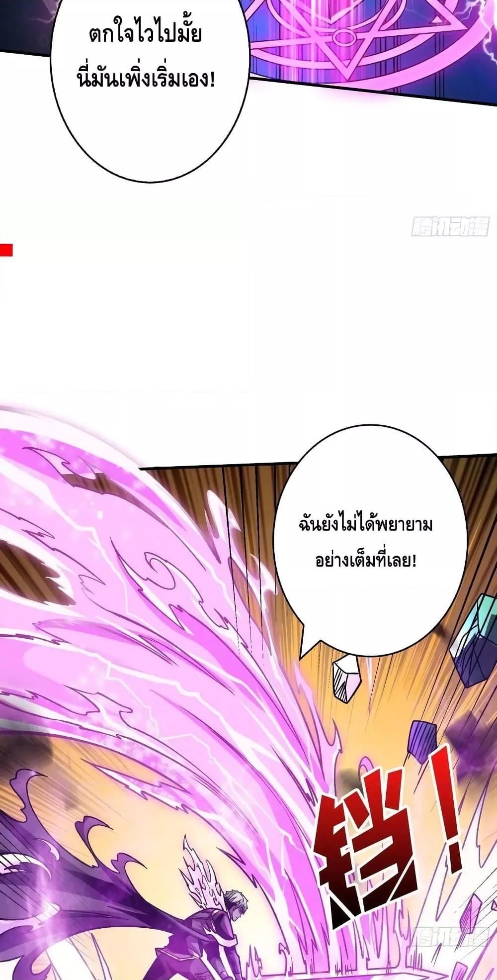 King Account at the Start ตอนที่ 231 (14)