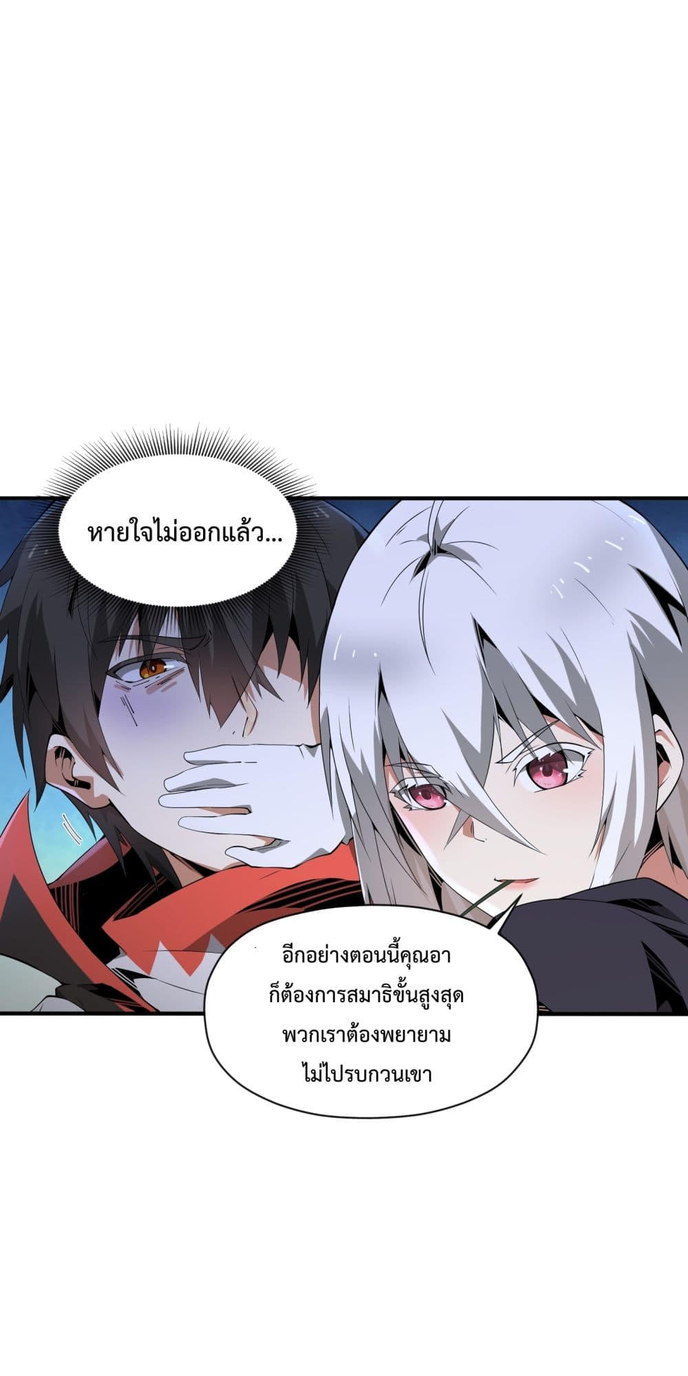 Although I Obtained A Rare Profession, I’m Being Hunt Down By The Whole Server ตอนที่ 6 (20)