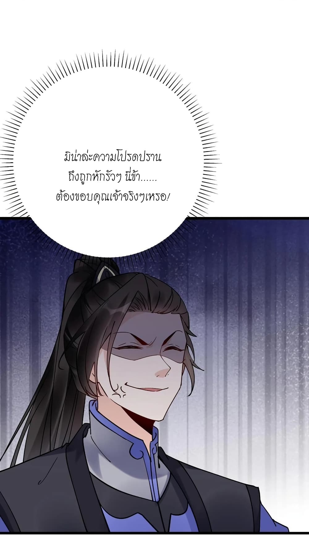 This Villain Has a Little Conscience, But Not Much! ตอนที่ 95 (30)