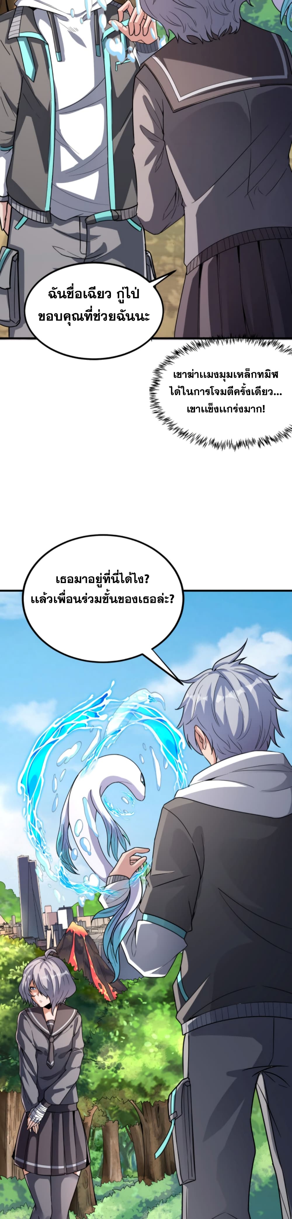 Reborn To Tamer World With Mythical Talents ตอนที่ 8 (17)