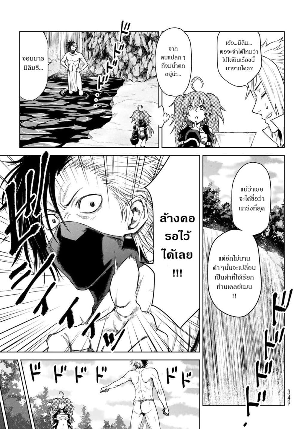 Tensei Shitara Slime Datta Ken Clayman Revenge ตอนที่ 5 (13)