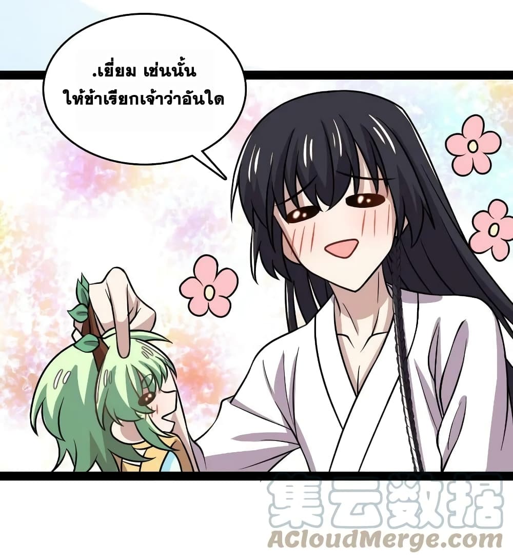 The Martial Emperor’s Life After Seclusion ตอนที่ 193 (34)