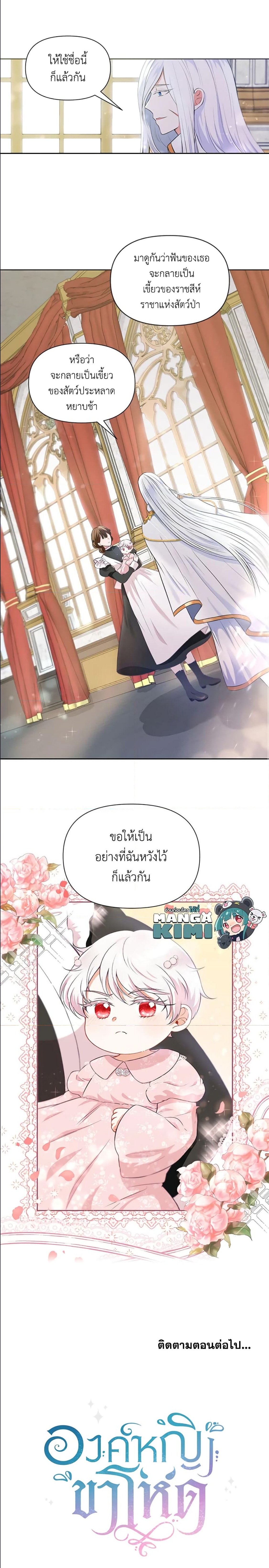 The Wicked Little Princess ตอนที่ 2 (4)