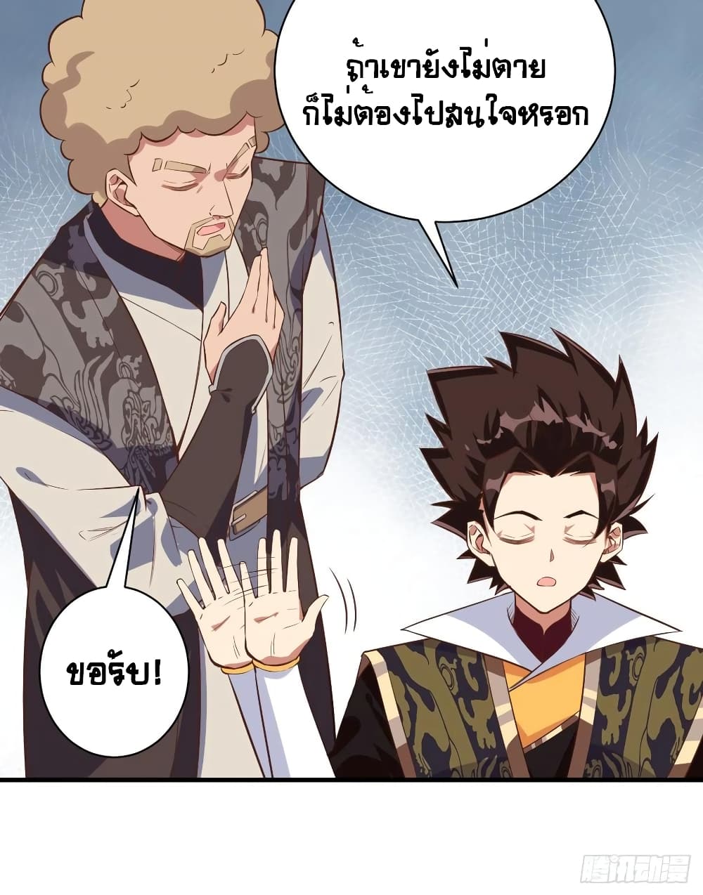 Starting From Today I’ll Work As A City Lord ตอนที่ 292 (31)