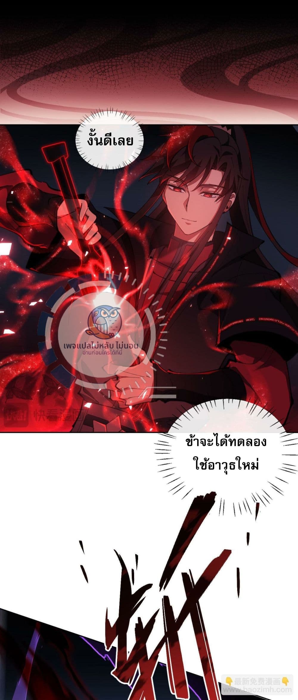 Master, This Disciple Wants To Rebel Because I Am A Villain ตอนที่ 6 (44)