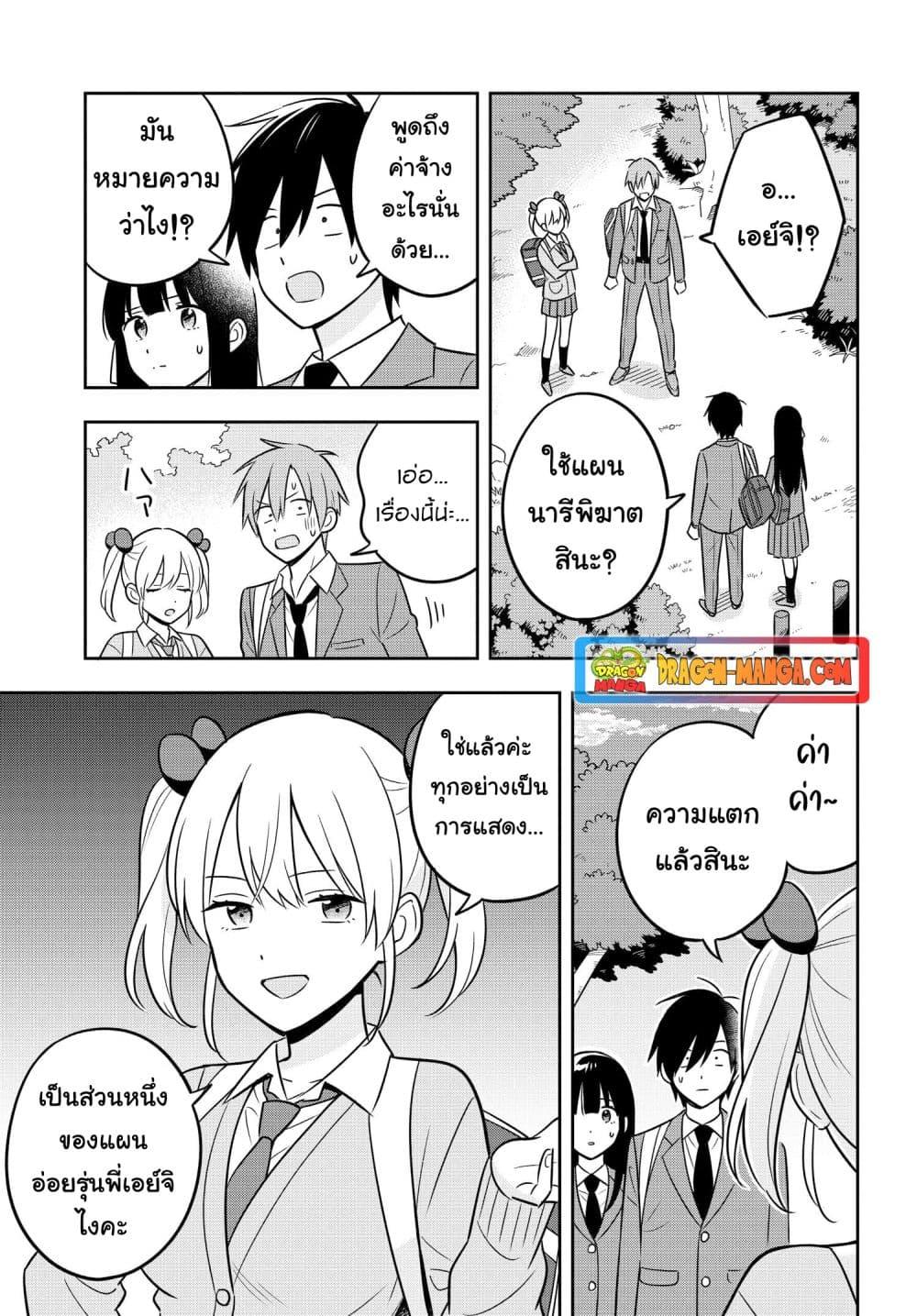 I’m A Shy and Poor Otaku but This Beautiful Rich Young Lady is Obsessed with Me ตอนที่ 7.1 (9)