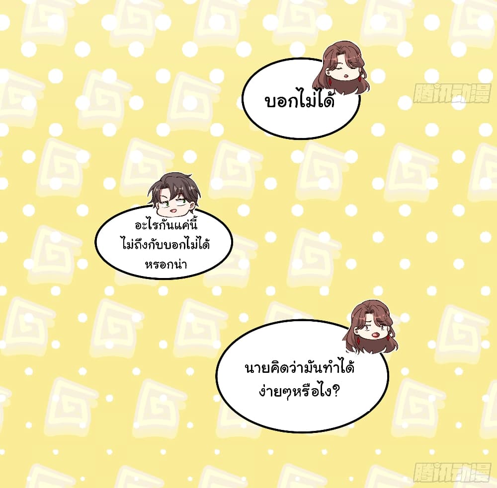 I Really Don’t Want to be Reborn ตอนที่ 78 (14)