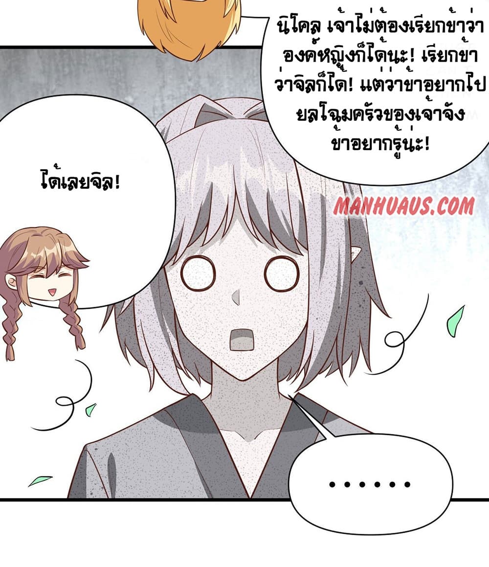 Starting From Today I’ll Work As A City Lord ตอนที่ 325 (17)