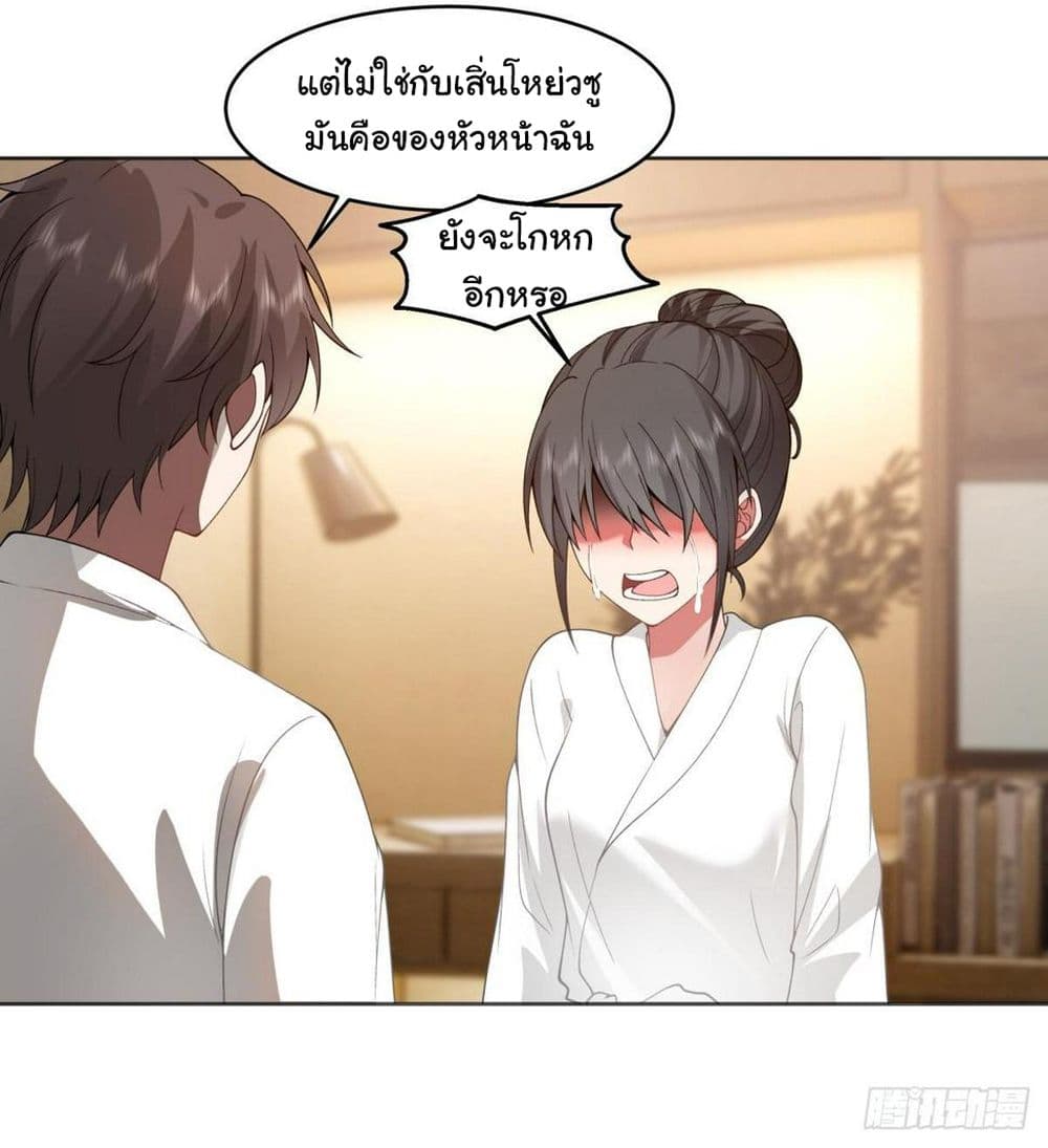 I Really Don’t Want to be Reborn ตอนที่ 129 (5)