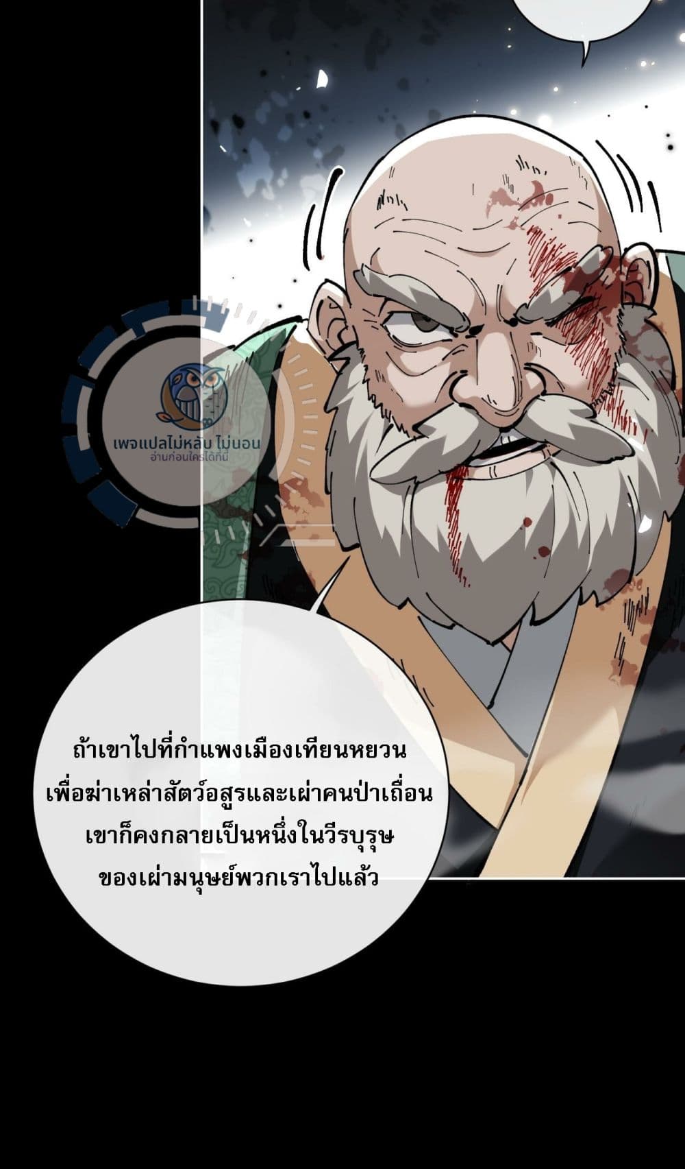 Master, This Disciple Wants To Rebel Because I Am A Villain ตอนที่ 1 (28)