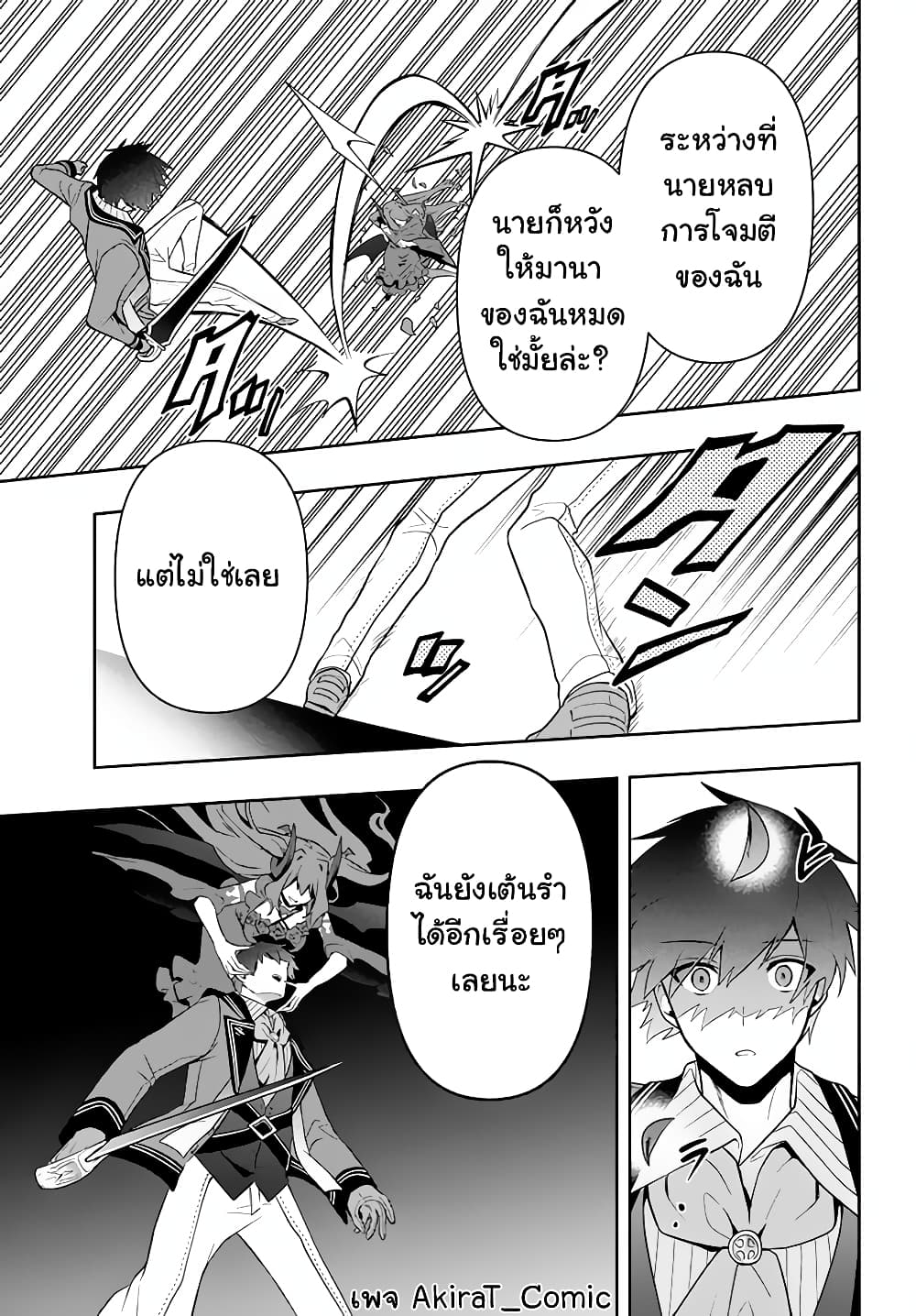 Six Princesses Fall in Love With God Guardian ตอนที่ 18 (16)