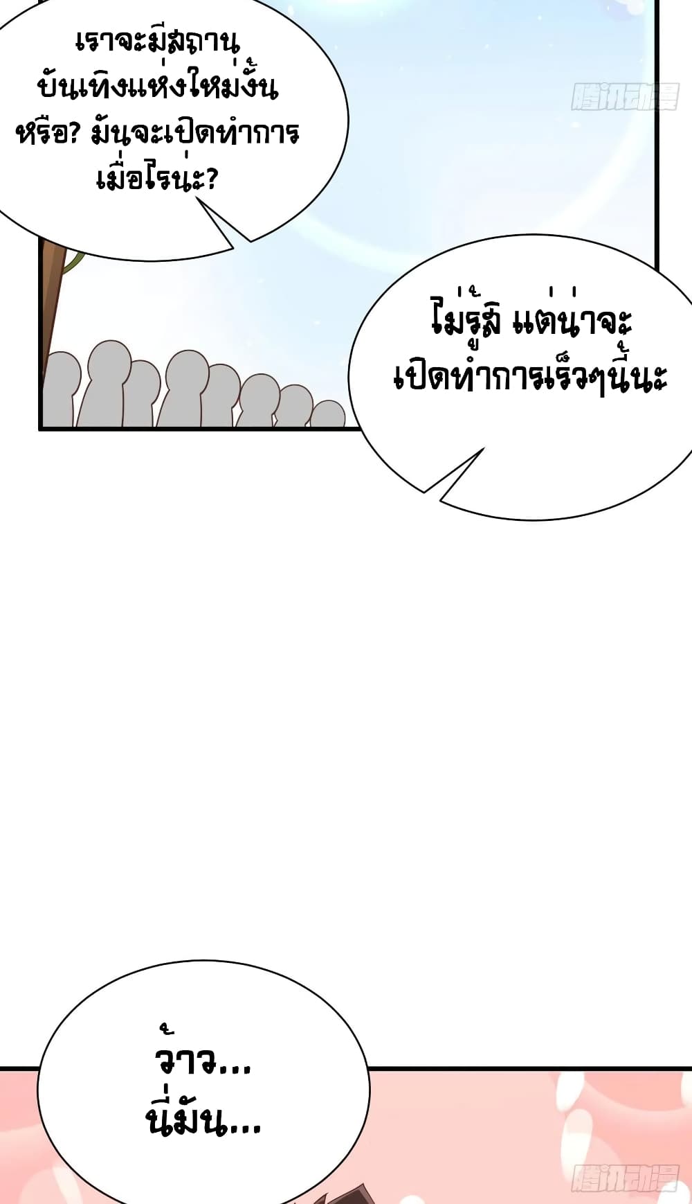 Starting From Today I’ll Work As A City Lord ตอนที่ 308 (4)