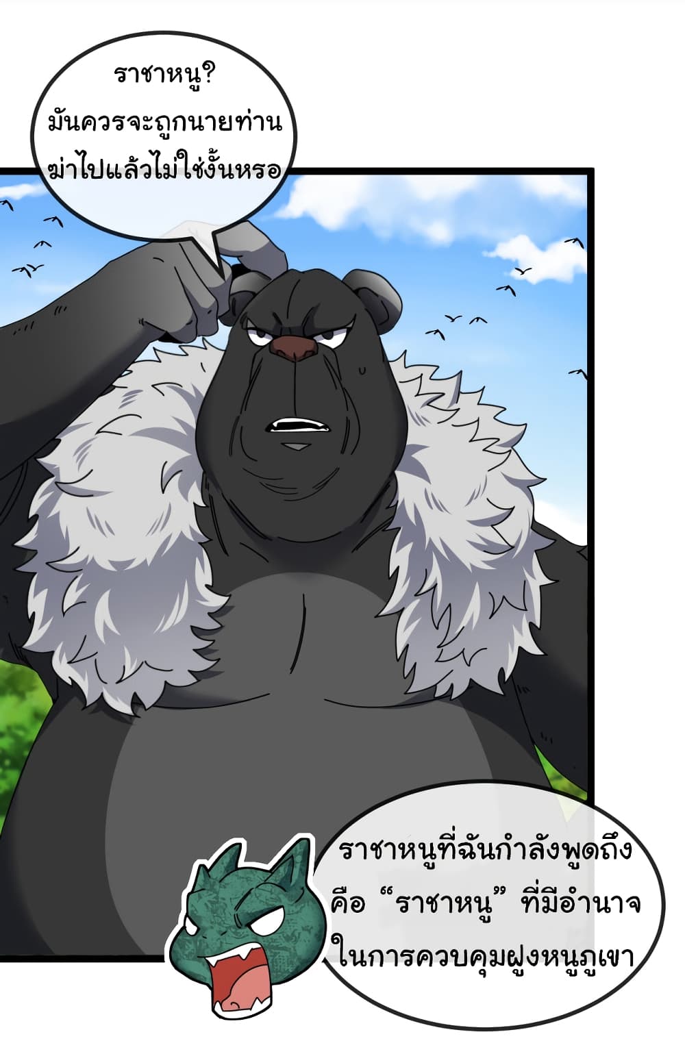 Reincarnated as the King of Beasts ตอนที่ 17 (10)