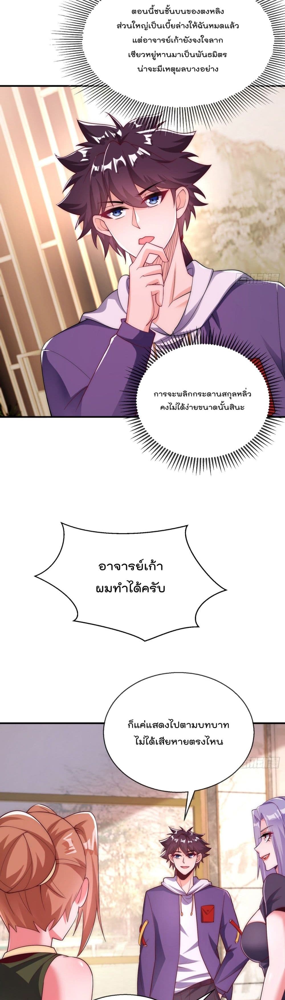 The Nine Master Told Me Not To Be A Coward (Remake) ตอนที่ 24 (21)