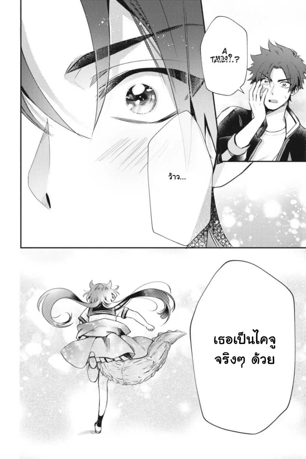 Otome Monster Caramelize ตอนที่ 22 (32)