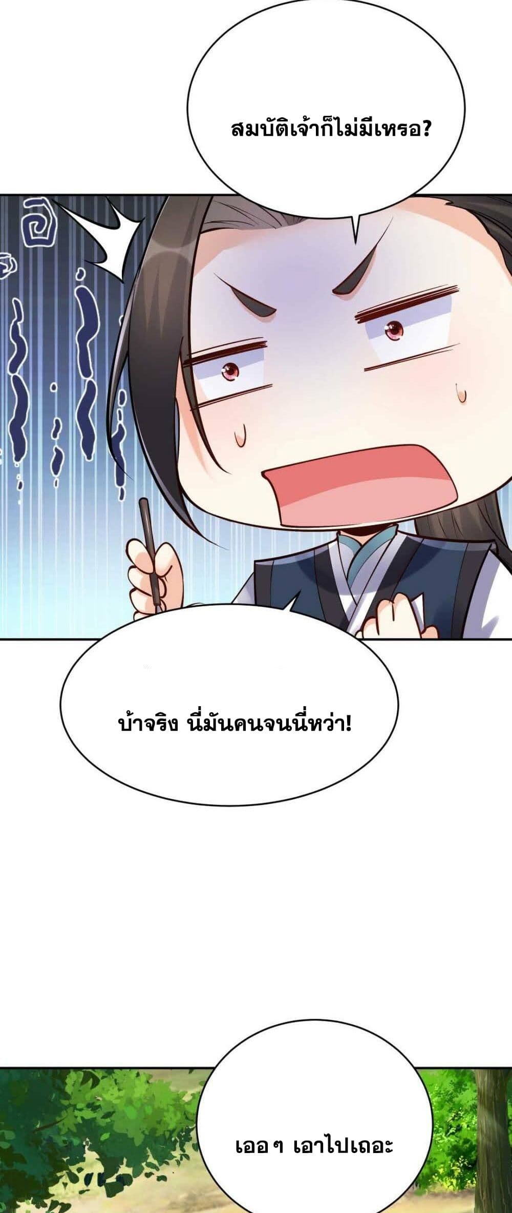 This Villain Has a Little Conscience, But Not Much! ตอนที่ 39 (18)