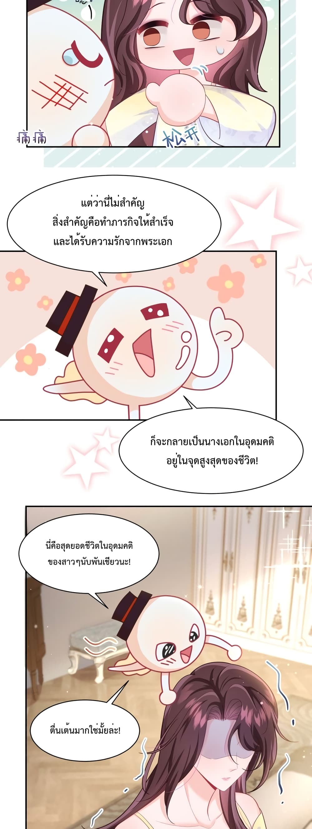 Effort to Take Down My Innocent CEO ตอนที่ 1 (23)