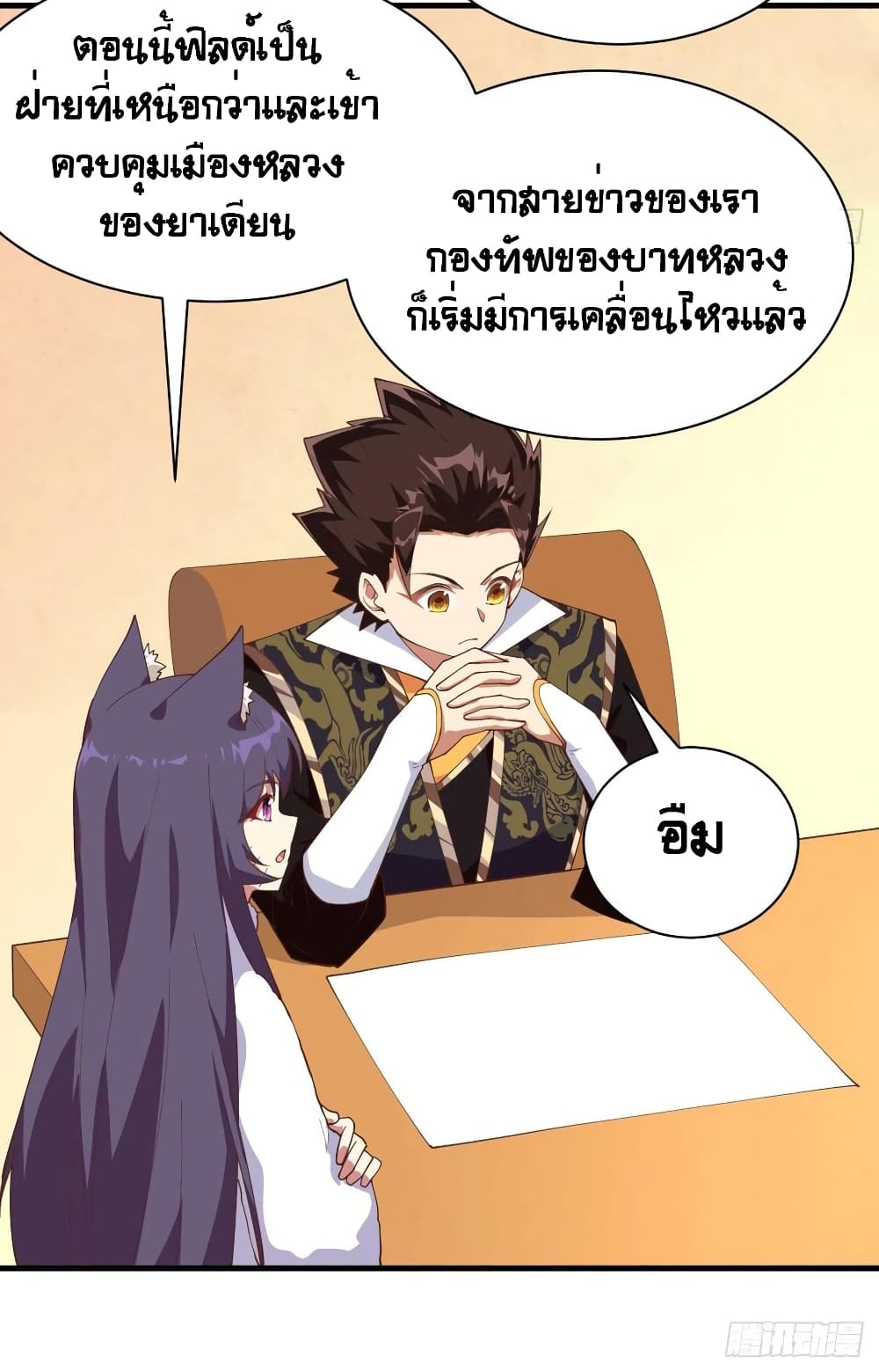Starting From Today I’ll Work As A City Lord ตอนที่ 292 (40)
