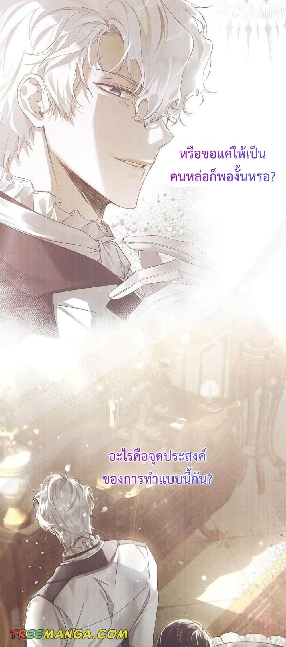 My Body Has Been Possessed By Someone ตอนที่ 2 (17)