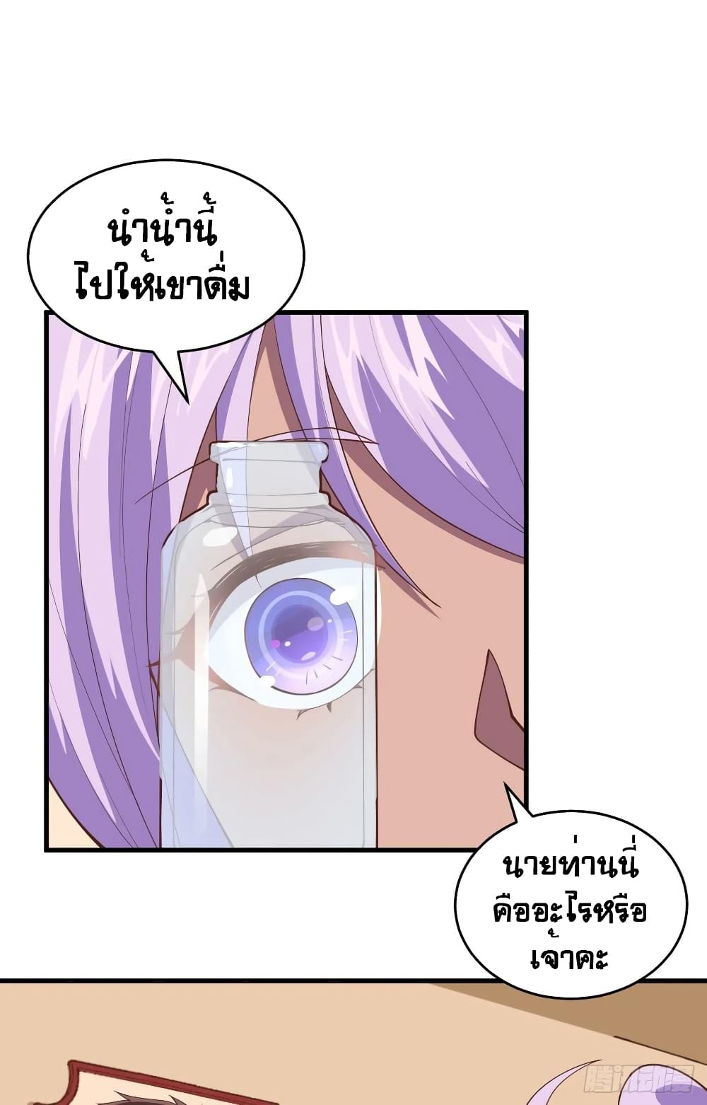 Starting From Today I’ll Work As A City Lord ตอนที่ 306 (3)