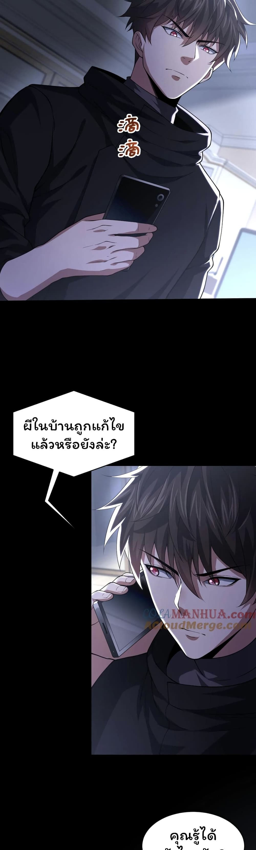 Please Call Me Ghost Messenger ตอนที่ 42 (4)